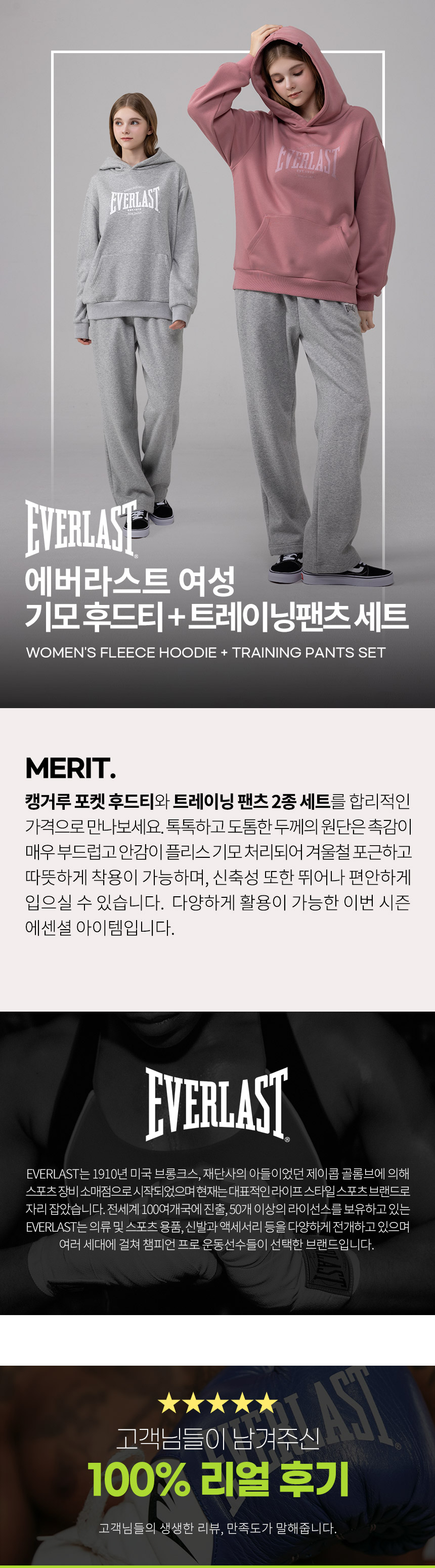 에버라스트 여성 기모 운동복 세트 후드티+일자팬츠