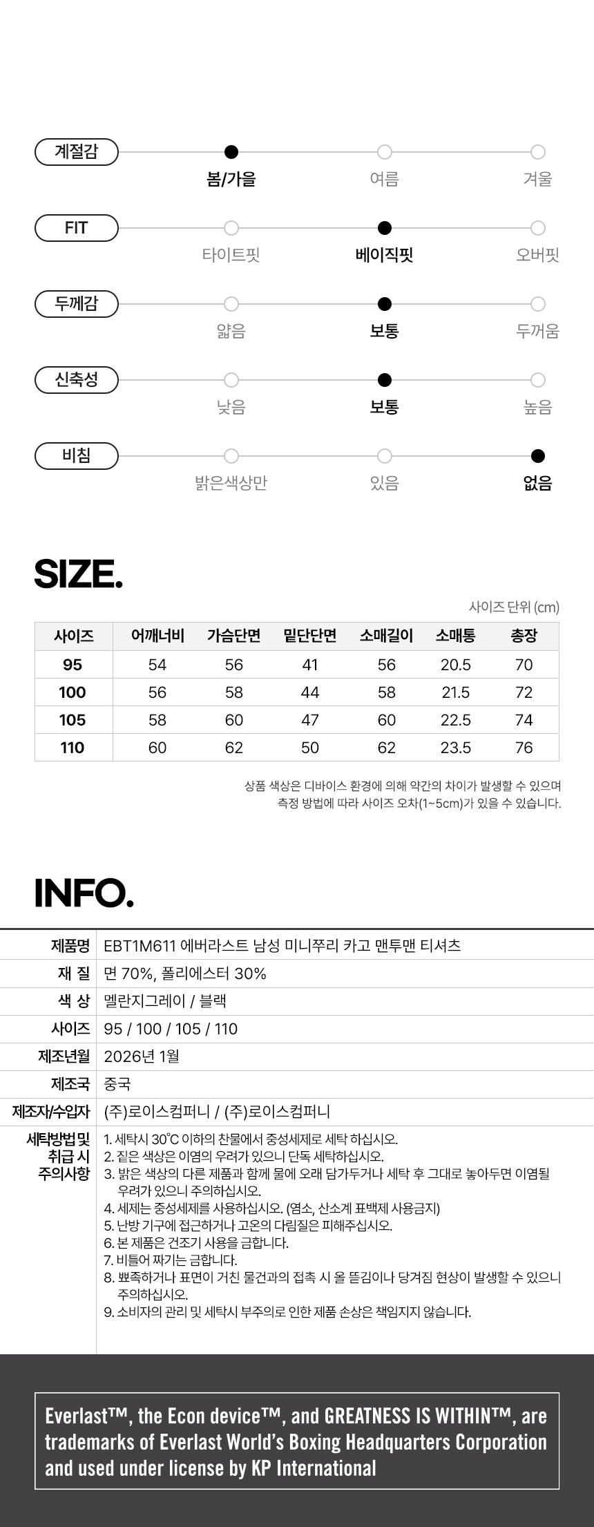 에버라스트 1+1 남자 맨투맨 카고 긴팔티 미니쭈리 티셔츠