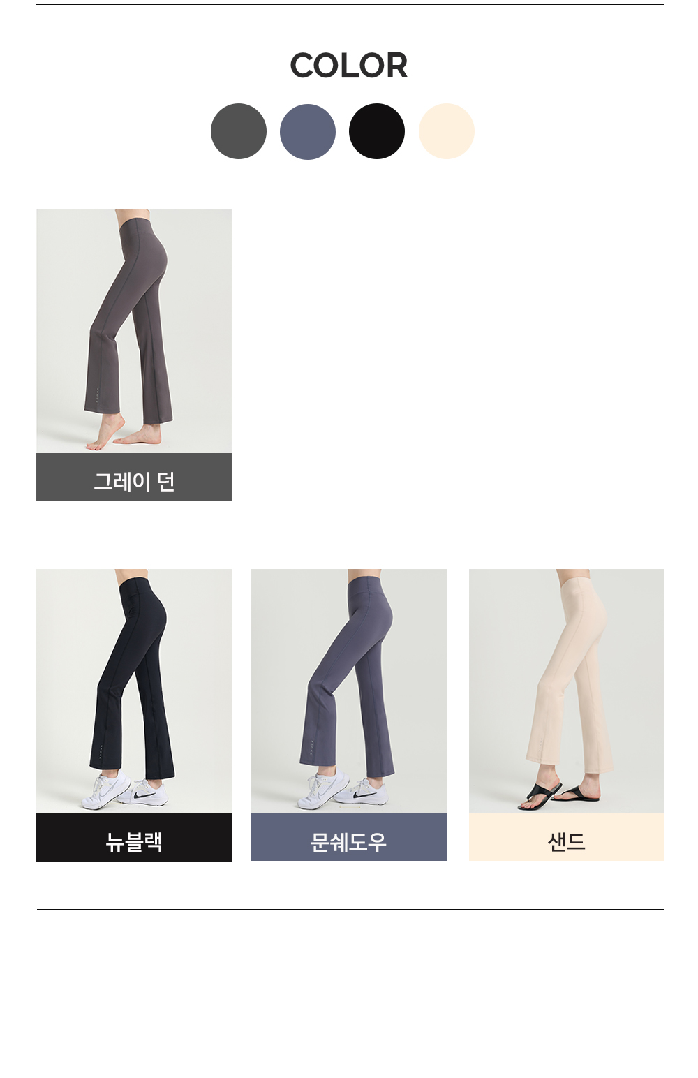 NEW 올데이 라인업 부츠컷 레깅스(FM10622)