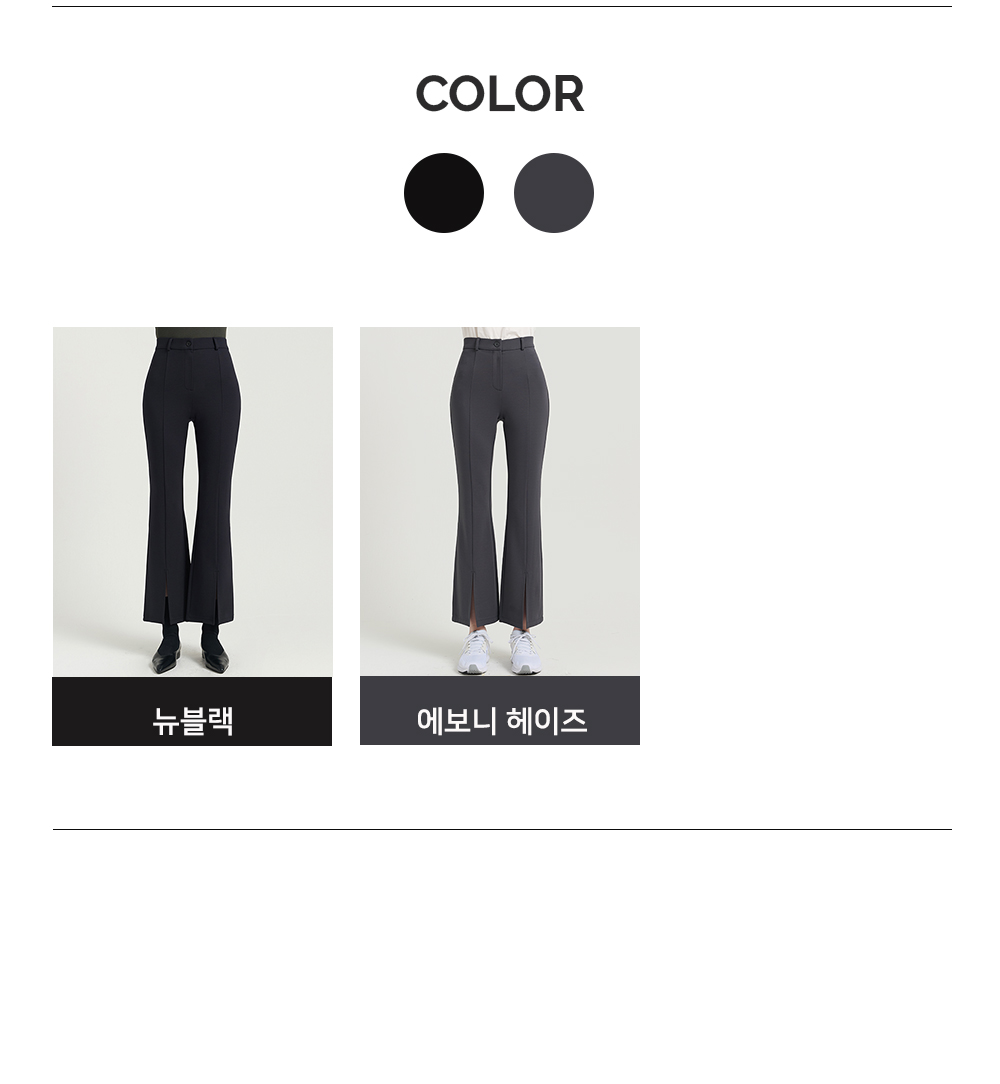 폰테 저지 플레어 팬츠(FMPT1034F)_에보니 헤이즈