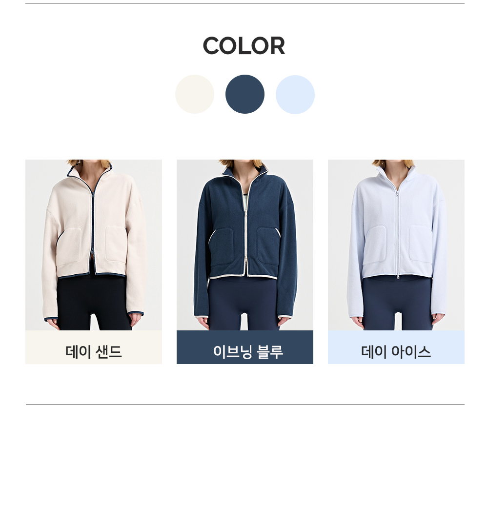 플리스 콘트라스트 지퍼 집업 재킷(FMOT5014W)_데이 아이스