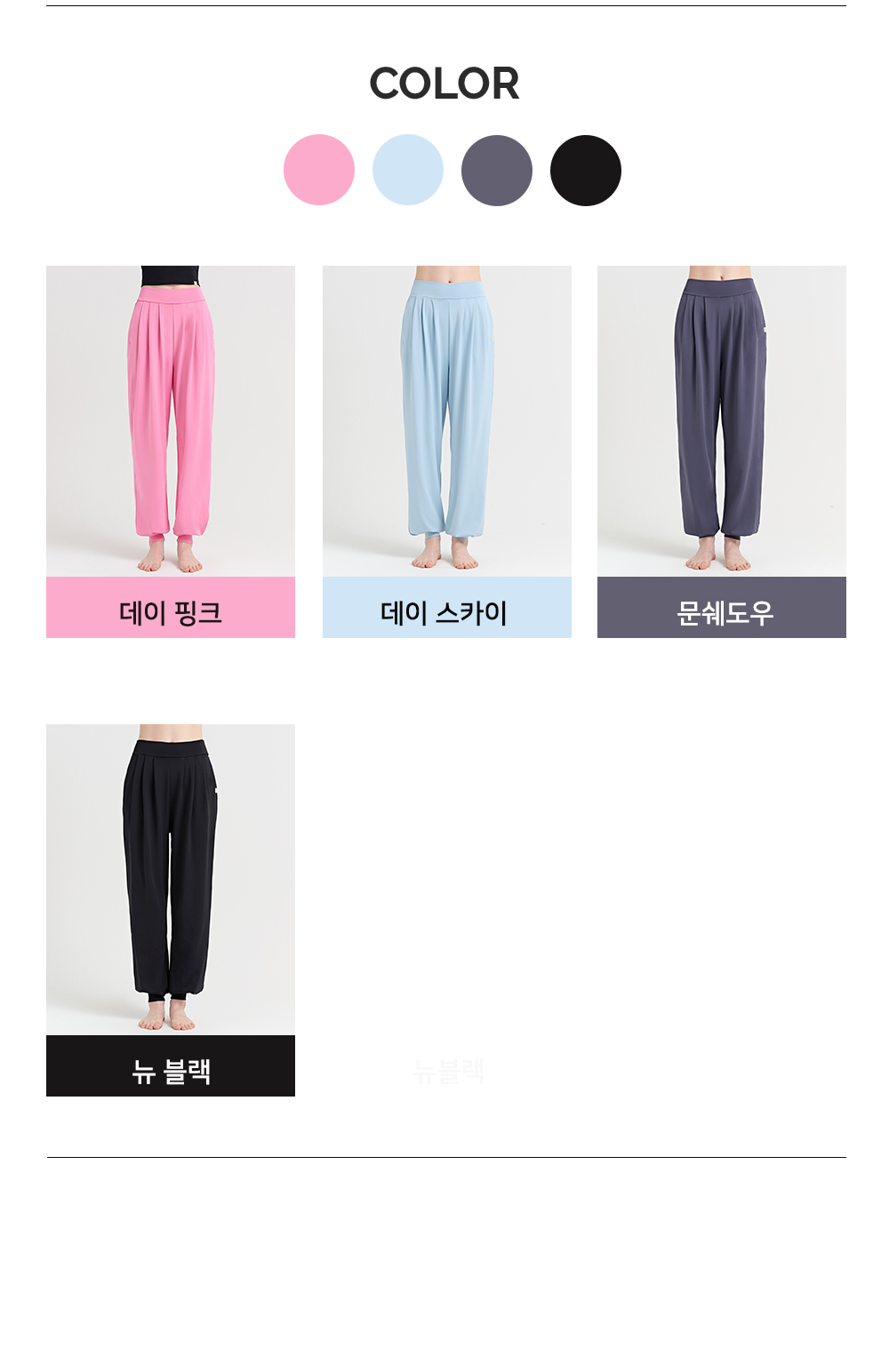 뉴 소프트 하렘 팬츠(FMPT1014W)