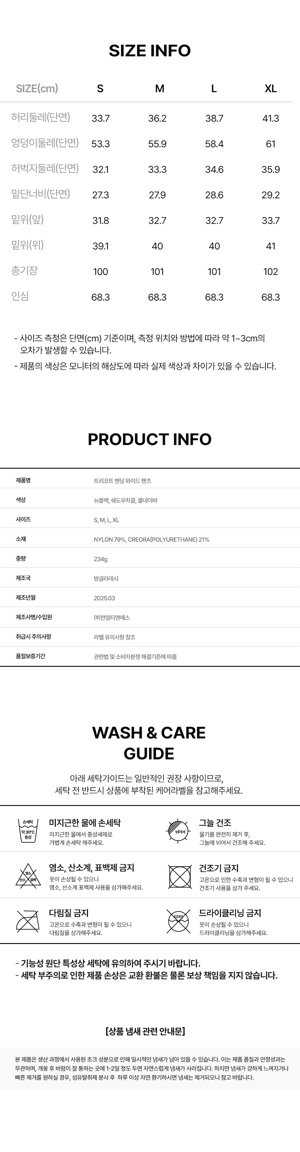 트리코트 밴딩 와이드 팬츠(FMHPT1015S)