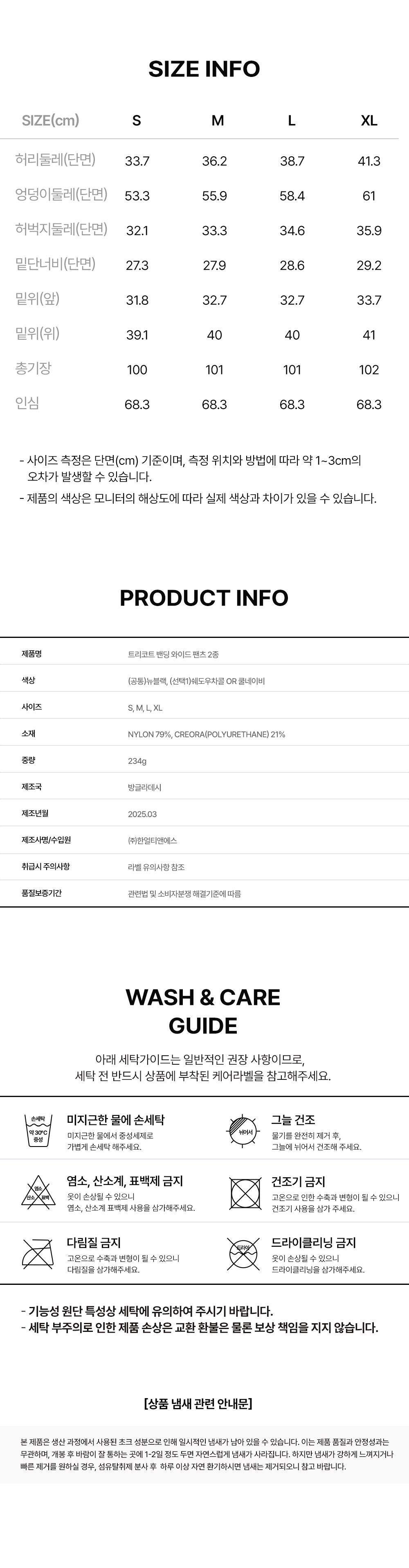 [1+1] 트리코트 밴딩 와이드 팬츠(FMHPT1015S)