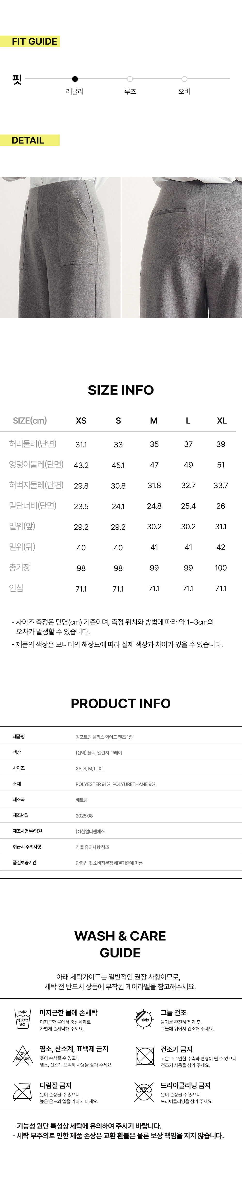 웜 스트레치 플리스 와이드 팬츠 1종 (FMHPT1075F)