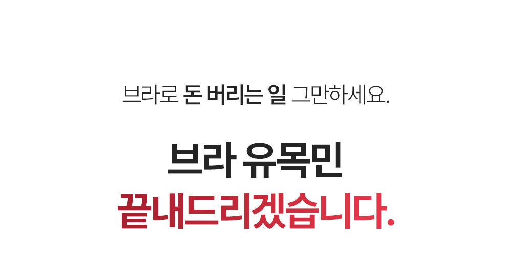 [단품] 프리우먼 시그니처 천사브라S2