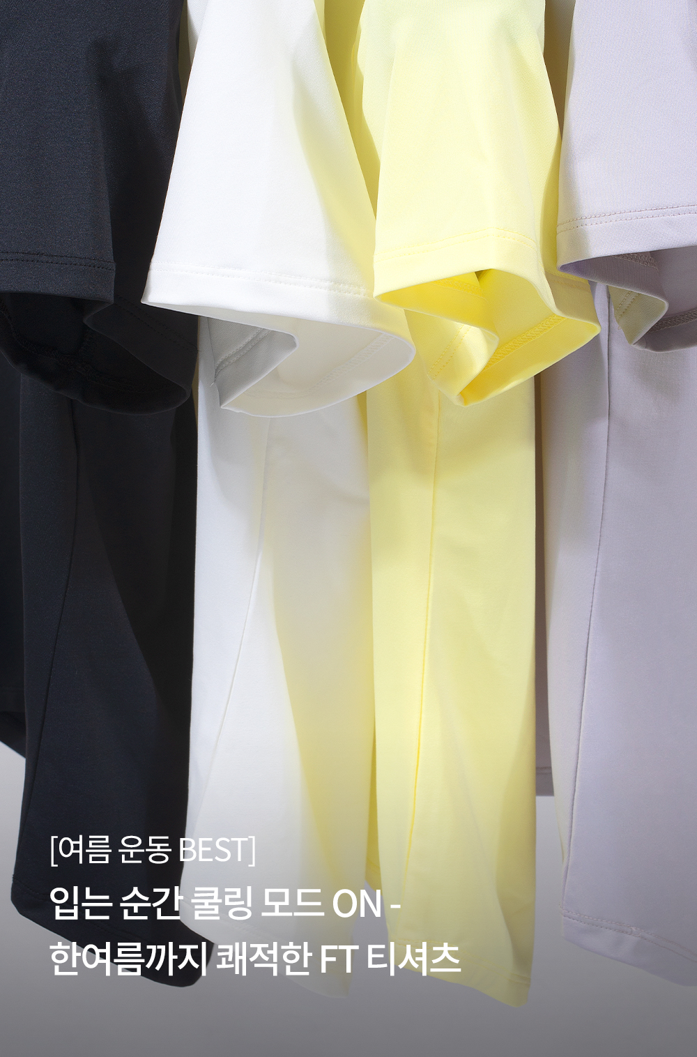 FT 브리즈 티셔츠