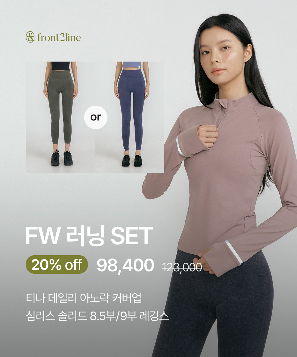 [SET2] 티나 러닝