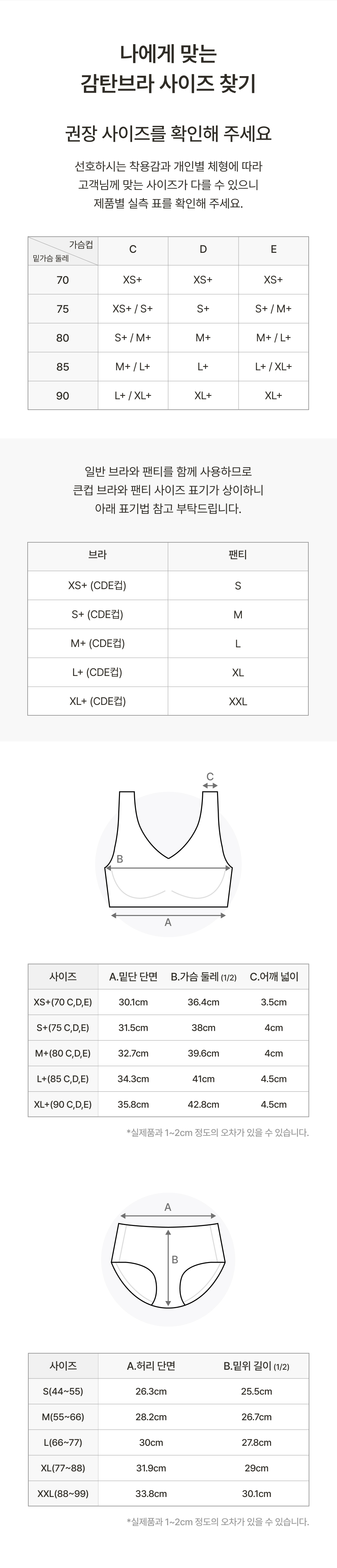 감탄 모달스킨 런닝형 큰컵브라팬티 3set *