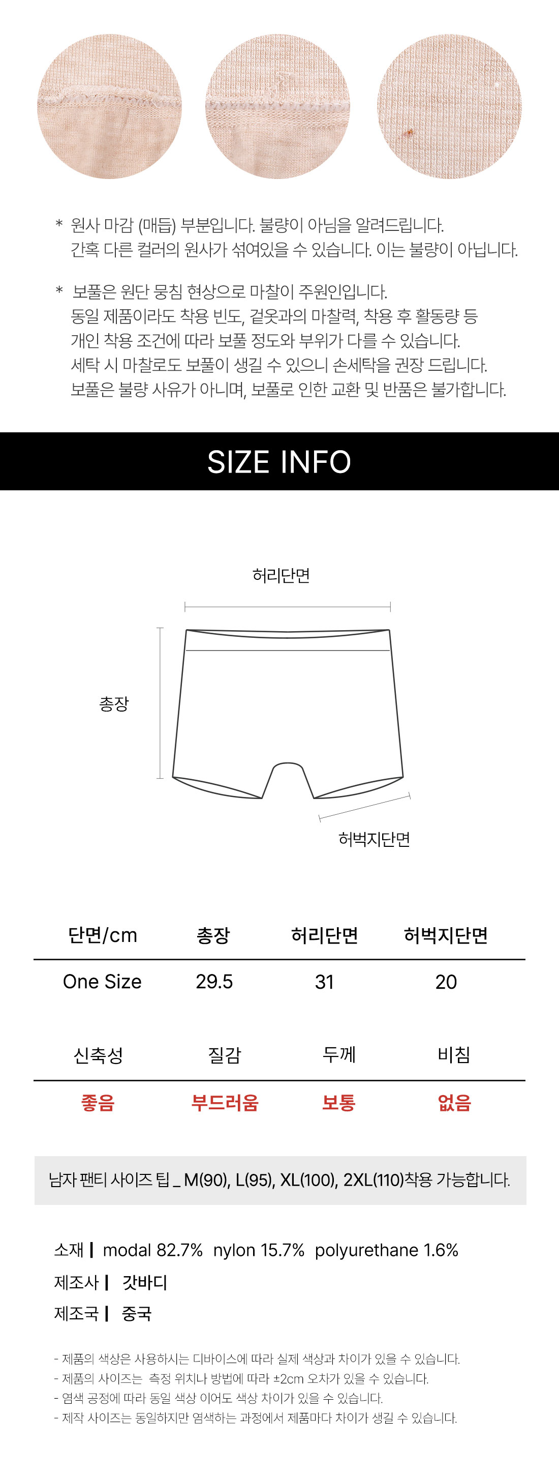 모달 심리스 이중직조 남착 팬티 (30PACK)