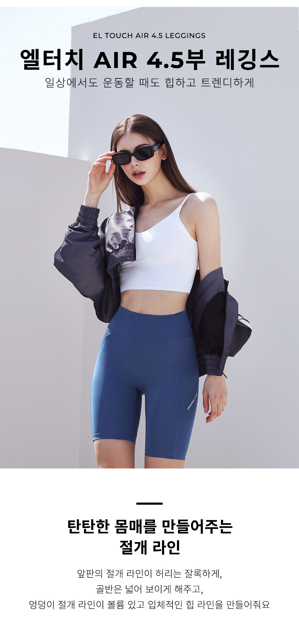 엘터치 Air 4.5부 레깅스