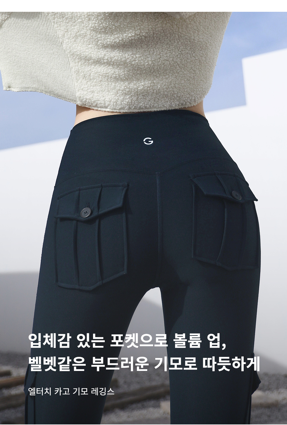엘터치 카고 기모 레깅스