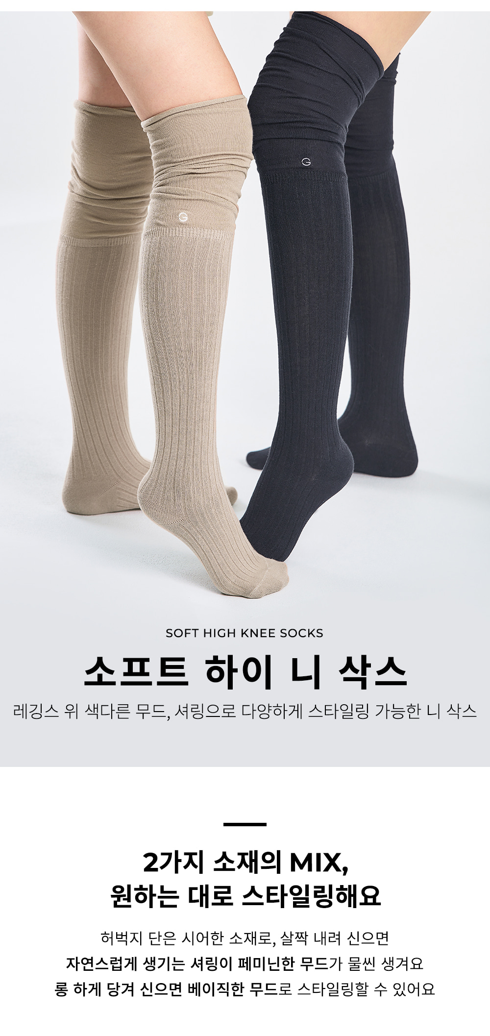 소프트 하이 니 삭스