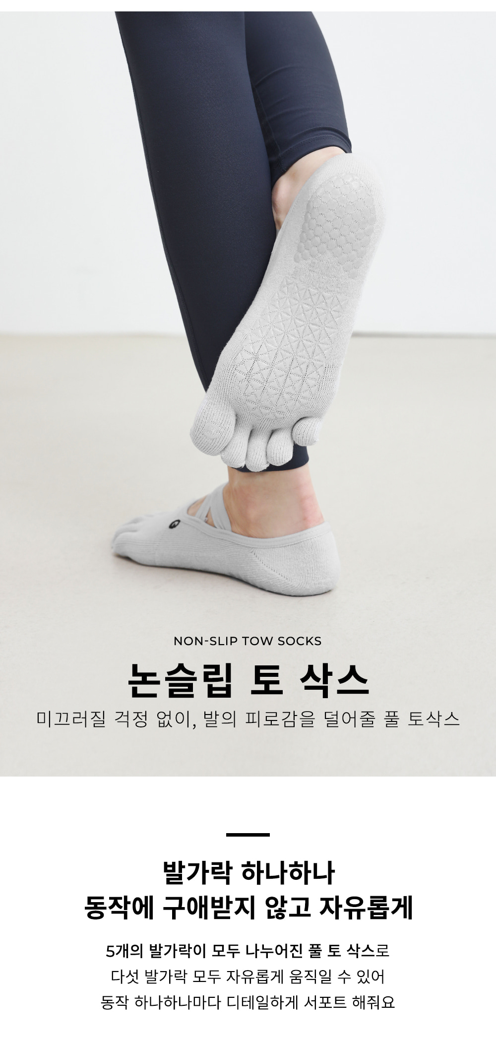 [1+1 할인] 논슬립 토 삭스