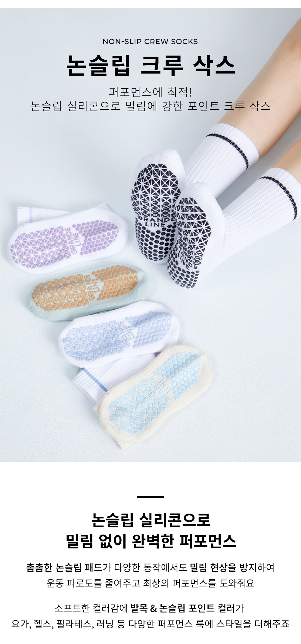 [1+1 할인] 논슬립 크루 삭스