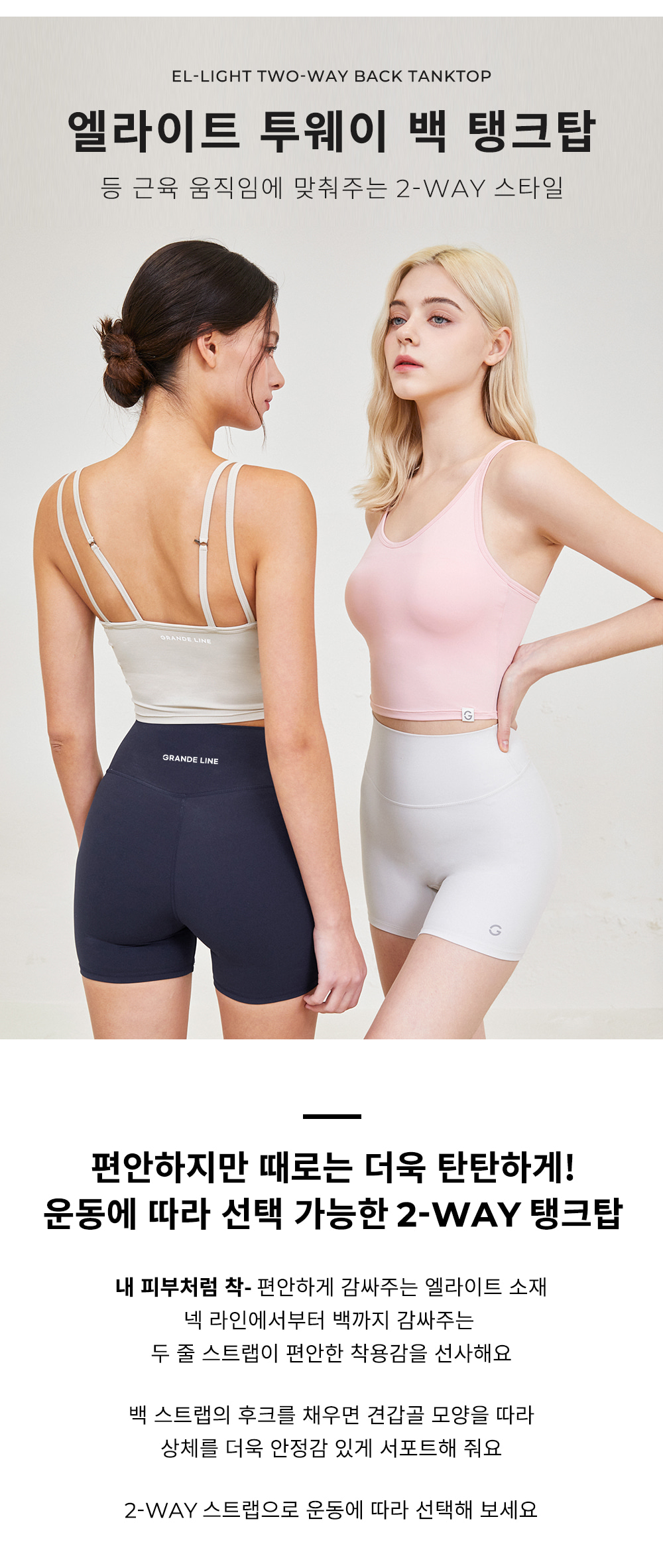 엘라이트 투웨이 백 탱크탑