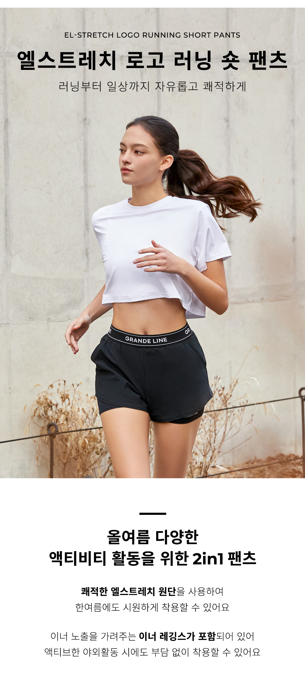 엘스트레치 로고 러닝 숏 팬츠