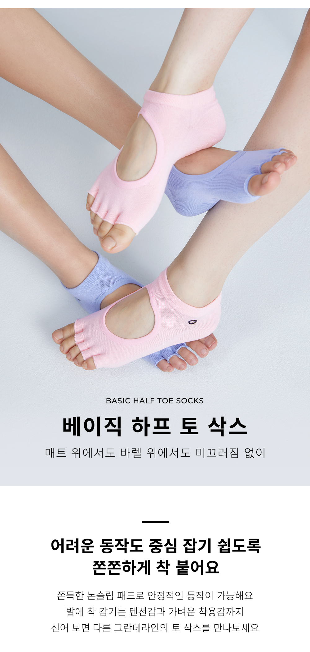 베이직 하프 토 삭스