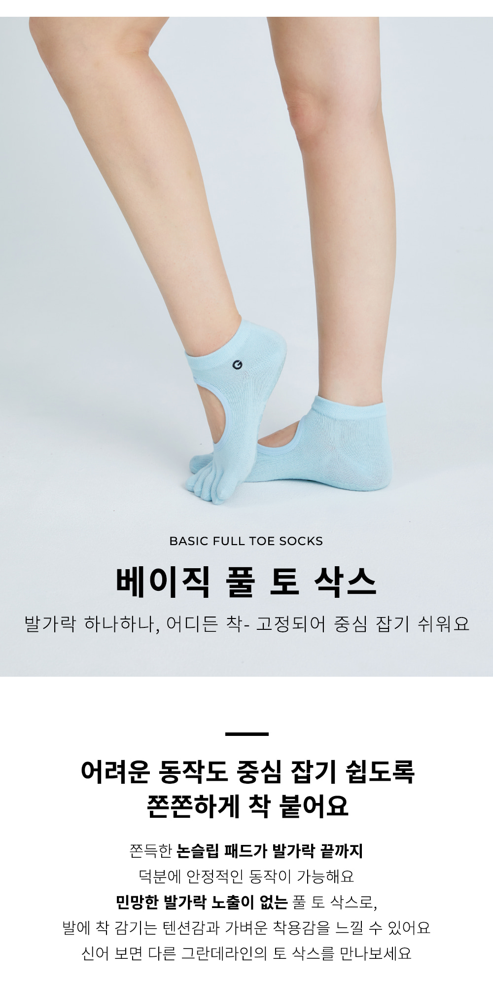 [1+1 할인] 베이직 풀 토 삭스