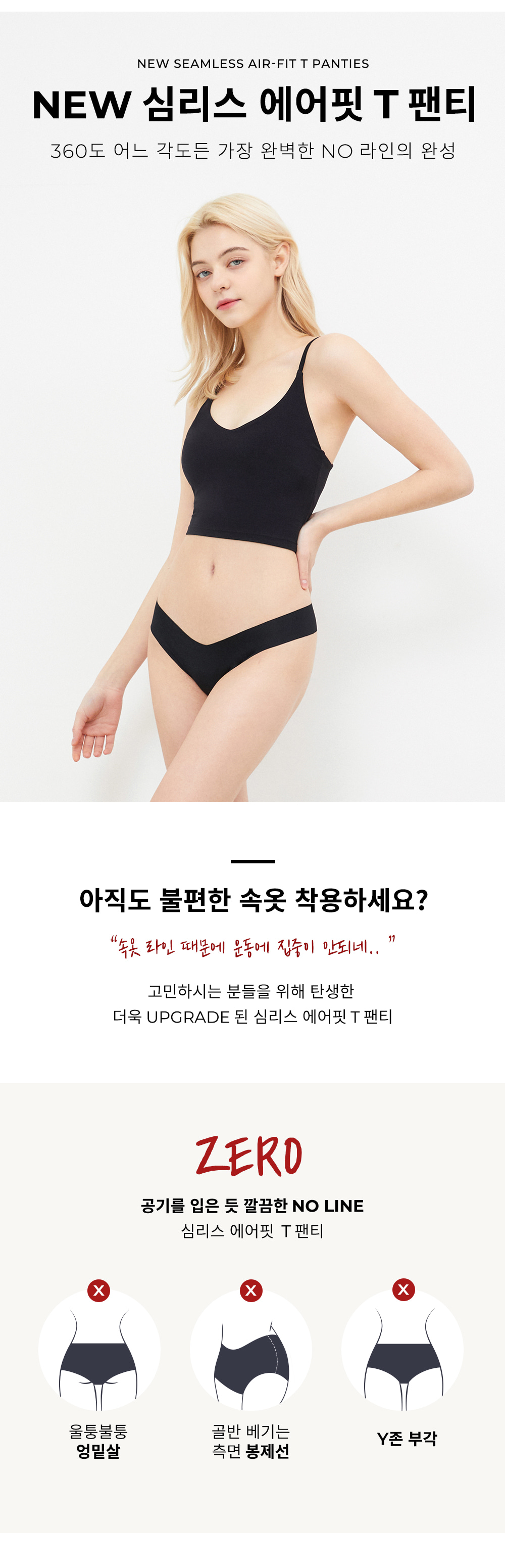 NEW 심리스 에어핏 T 팬티