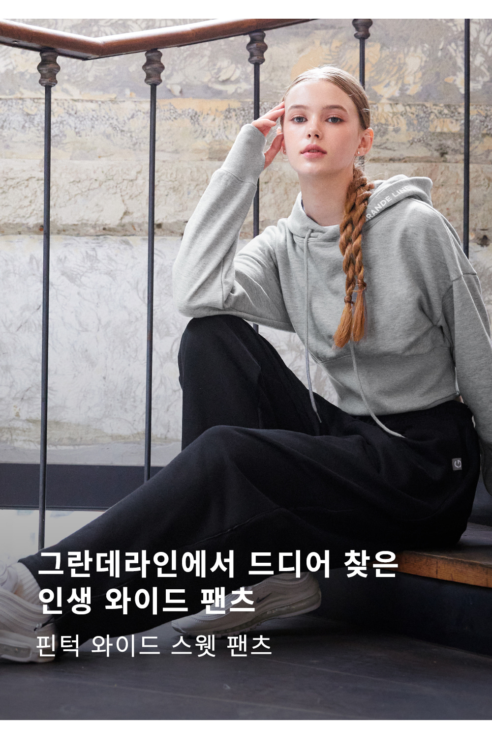 핀턱 와이드 스웻 팬츠