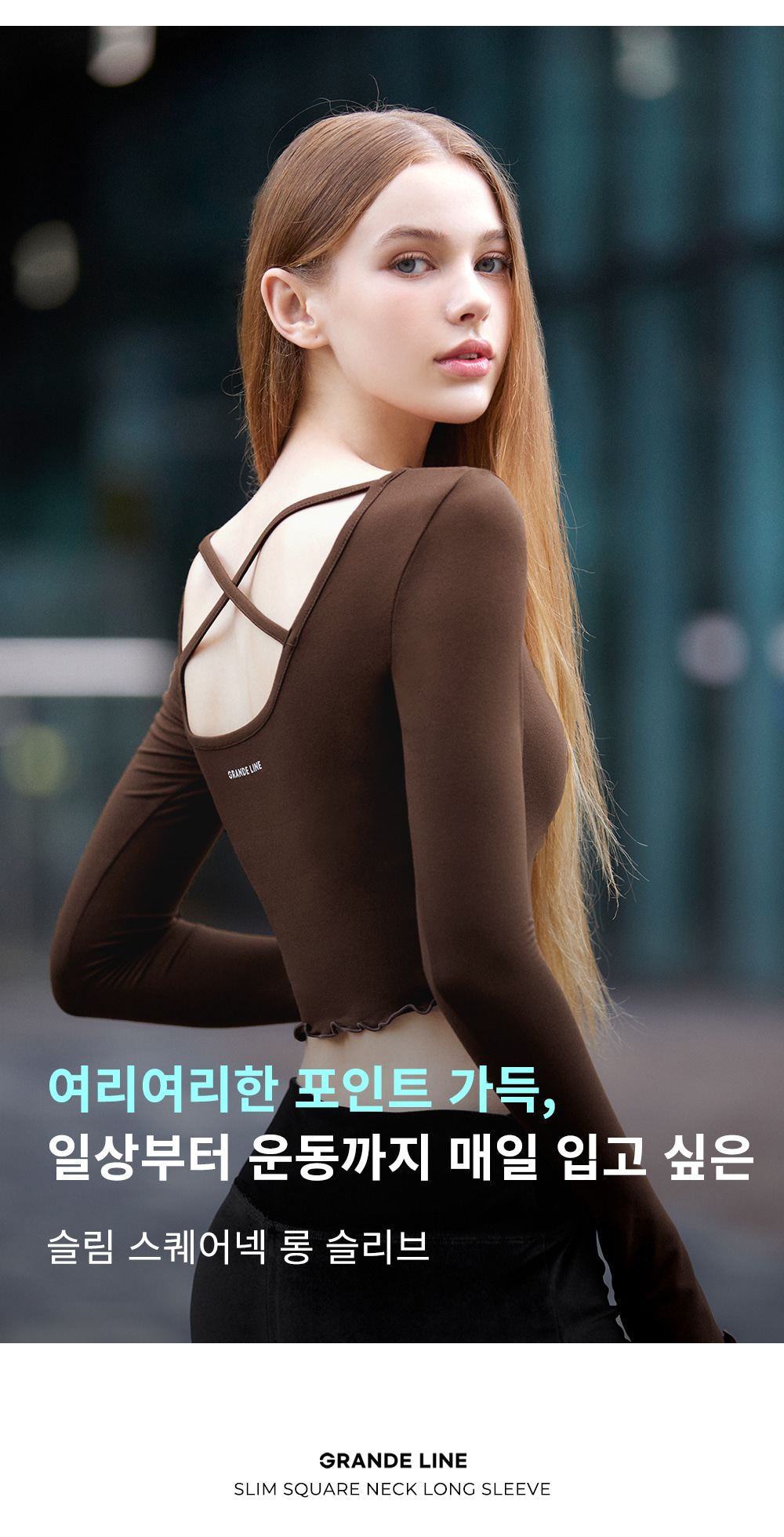 슬림 스퀘어넥 롱 슬리브