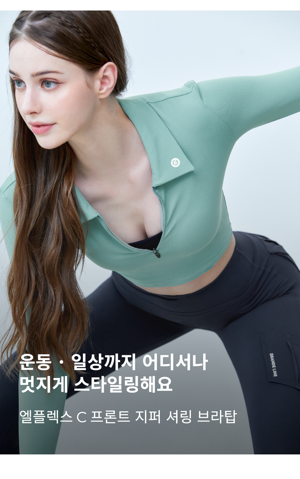 엘플렉스 C 카라 반집업 롱 슬리브