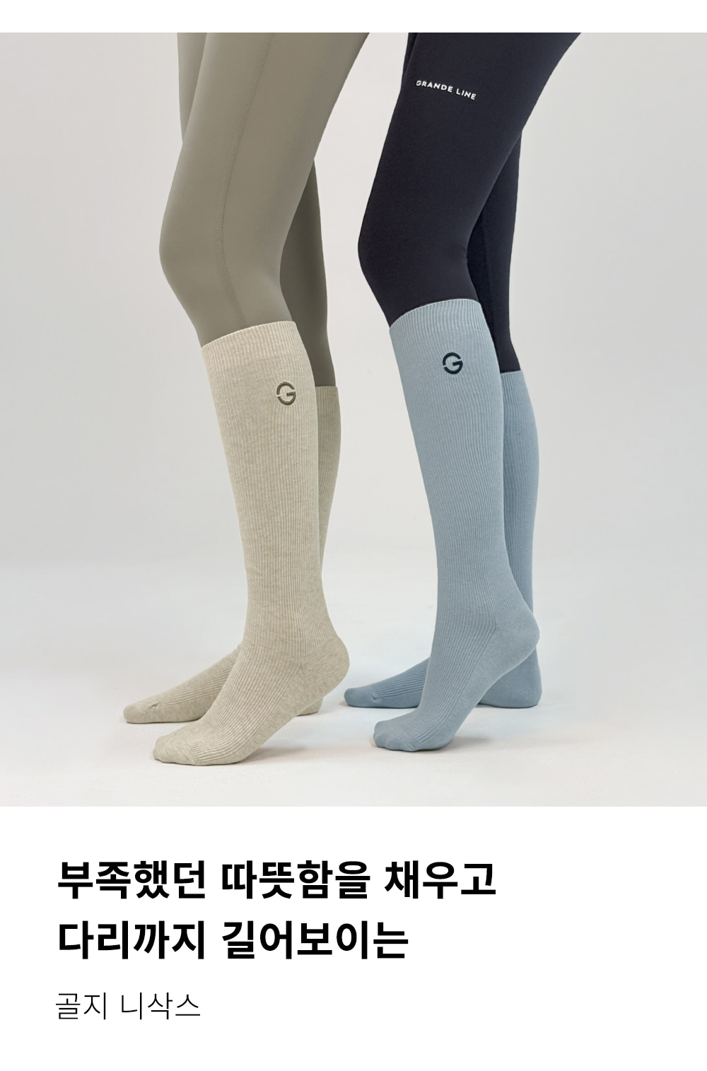 [1+1 할인] 골지 니삭스(논슬립선택가능)