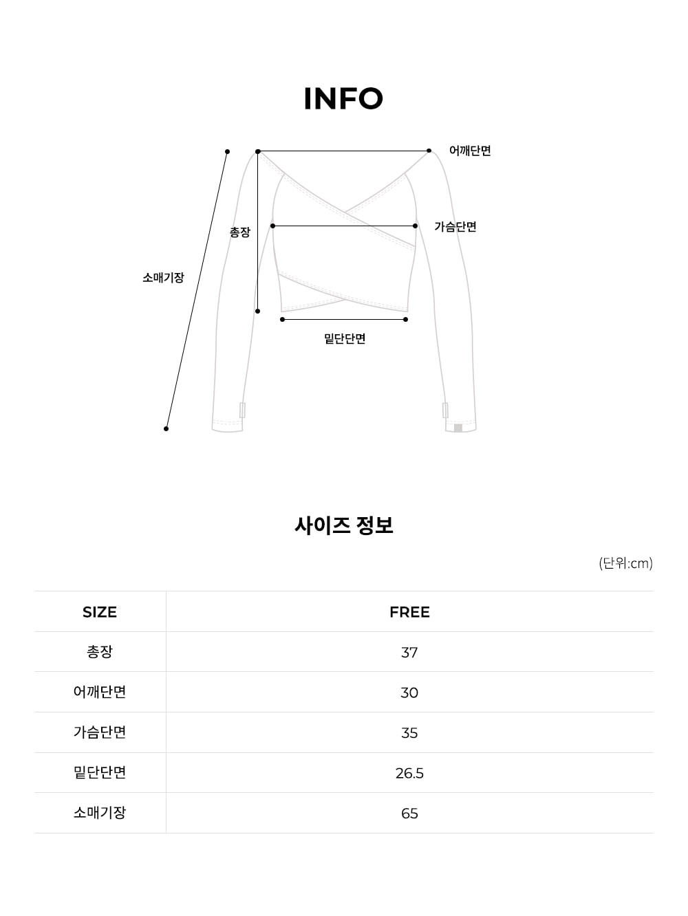 오픈 크로스 커버업