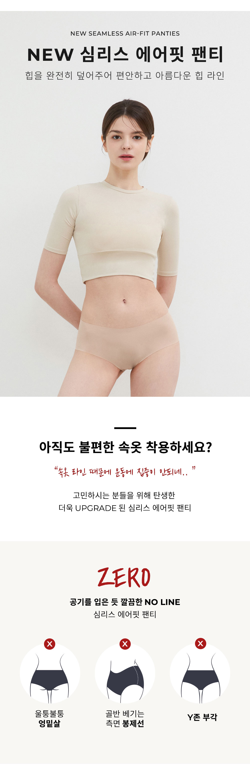 [1+1 할인] NEW 심리스 에어핏 팬티