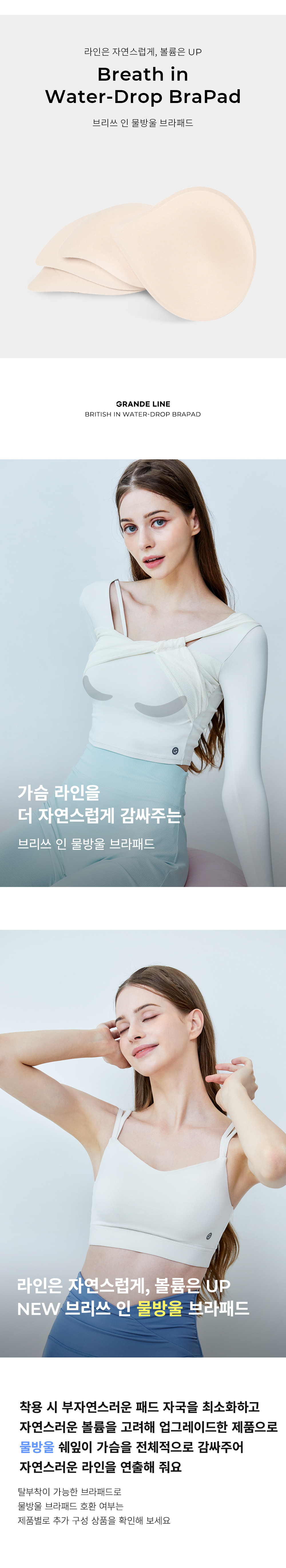 [1+1 할인] 브리쓰 인 물방울 브라패드