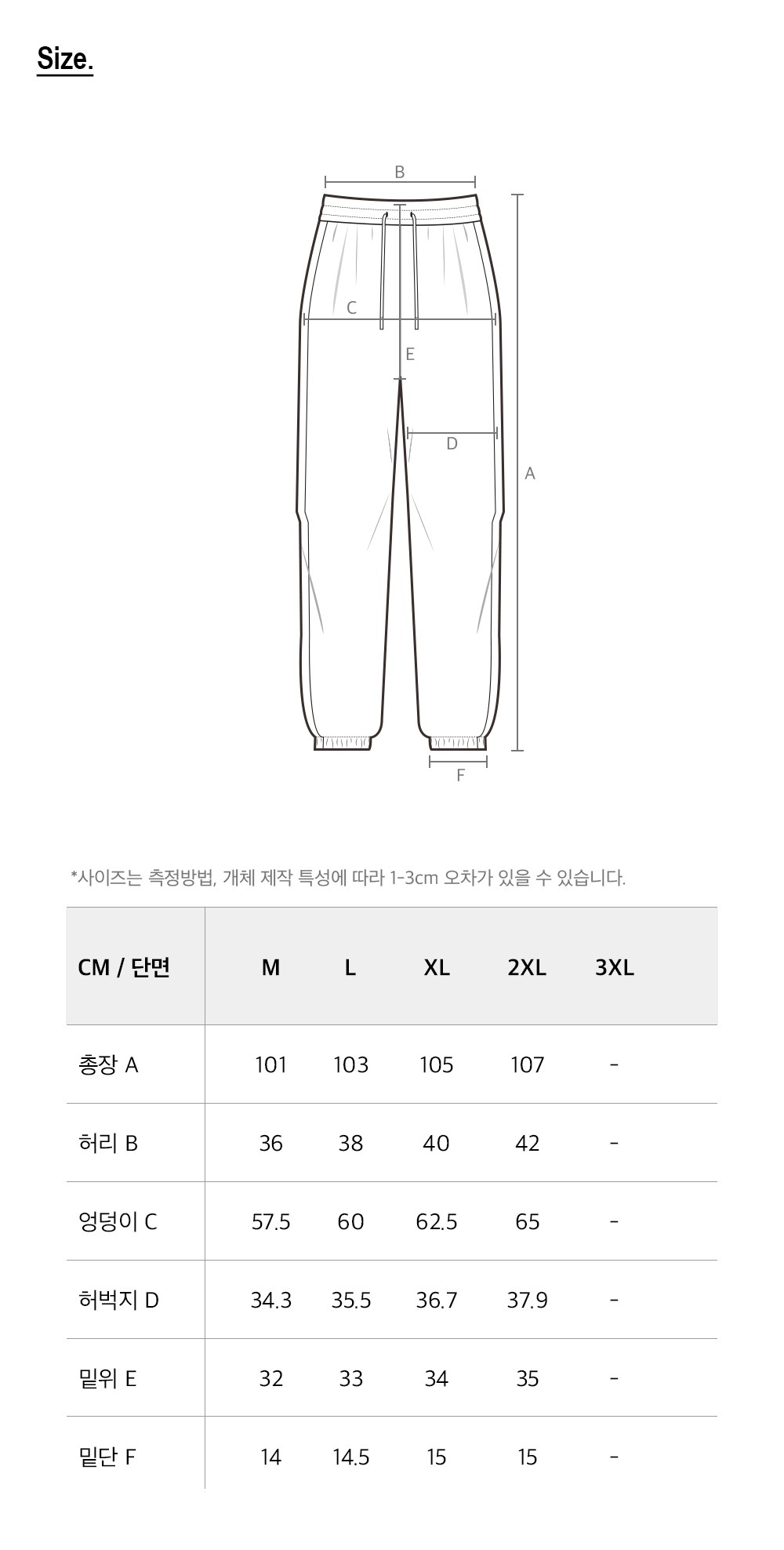 엠보 자수 로고 조거 스웨트팬츠