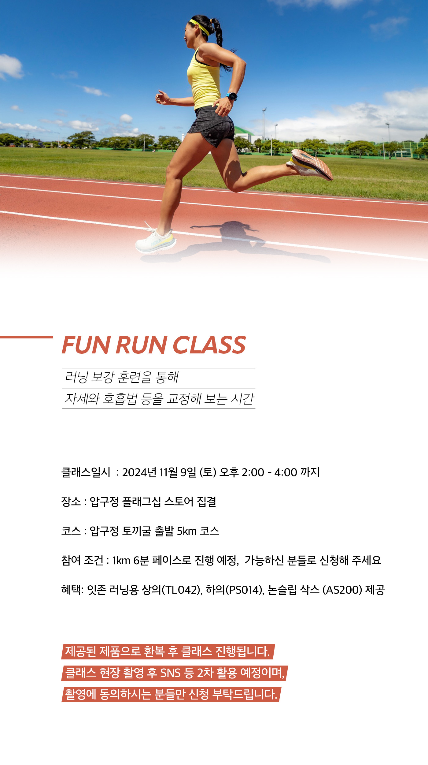 11월 9일 RUN CLASS
