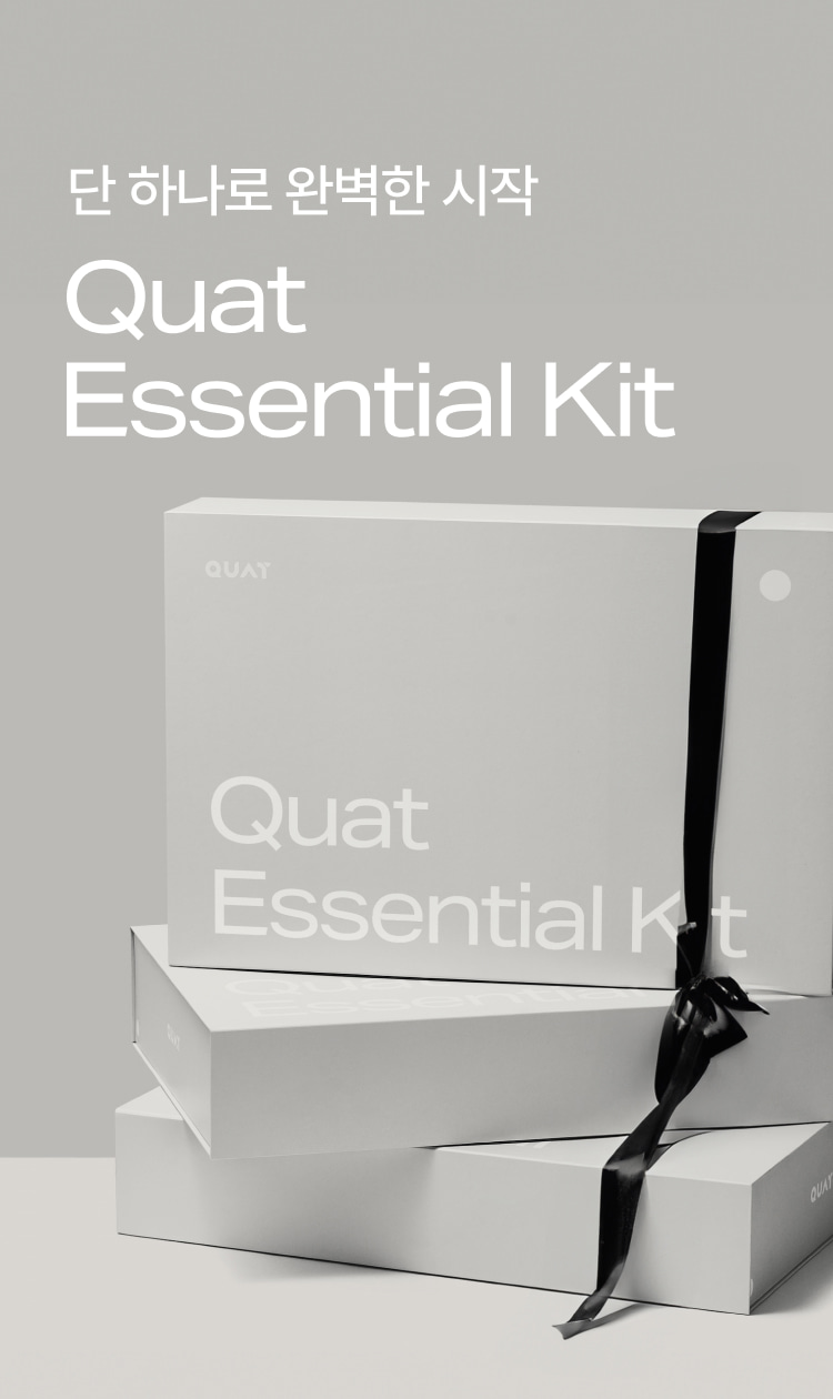 [콰트] 에센셜키트