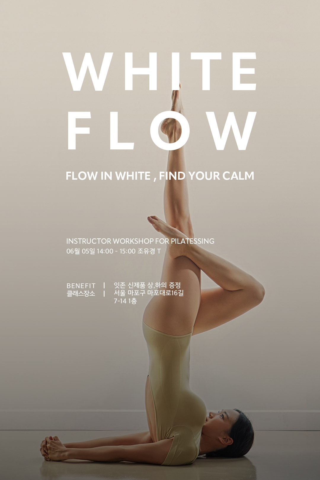 6월 5일 WHITE FLOW