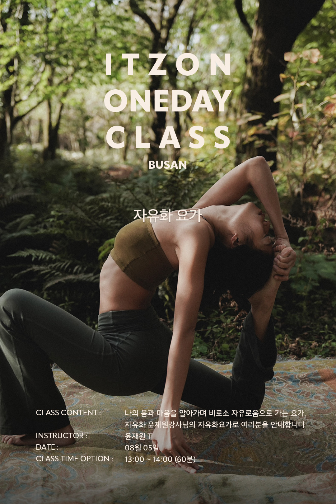 8월 5일 Shinsegae Centum City X ITZON