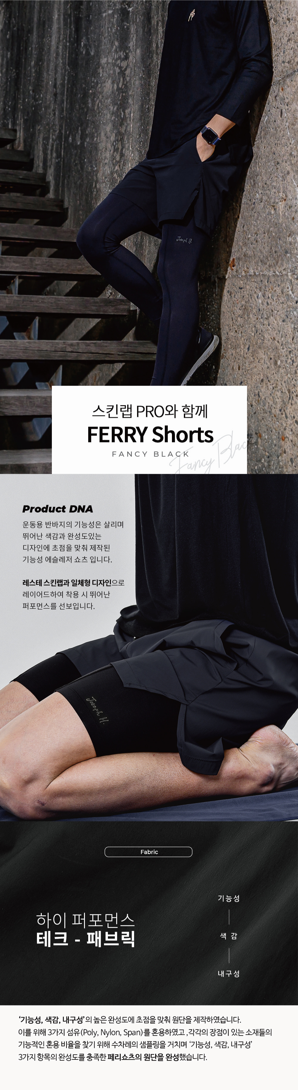 페리쇼츠 BLACK SE