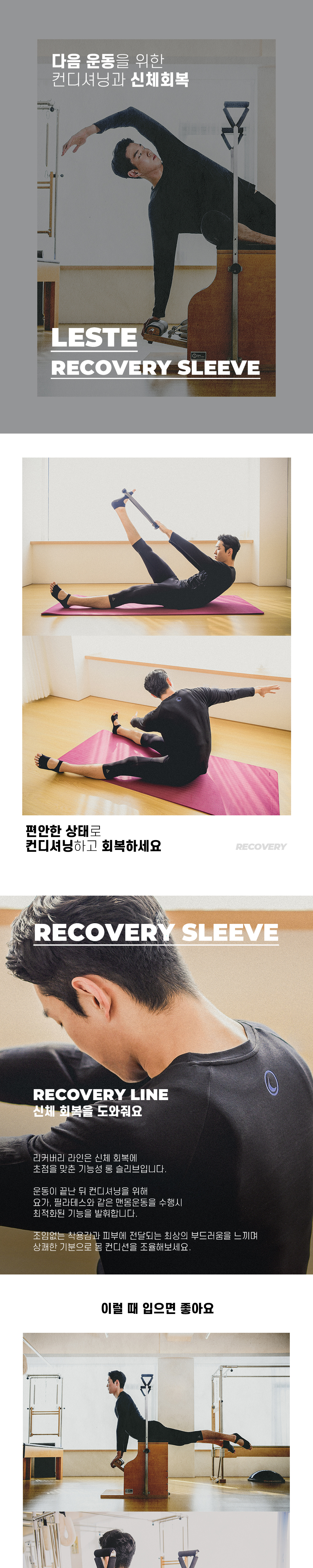 RECOVERY 롱 슬리브