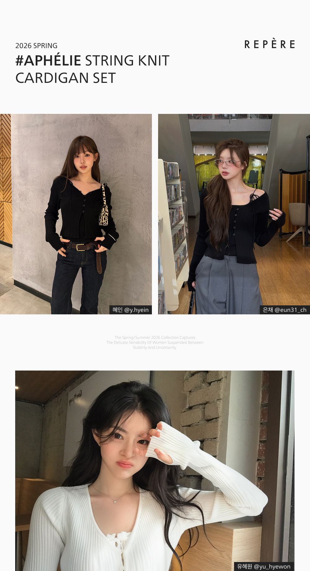 아펠리 스트링 니트 가디건 세트