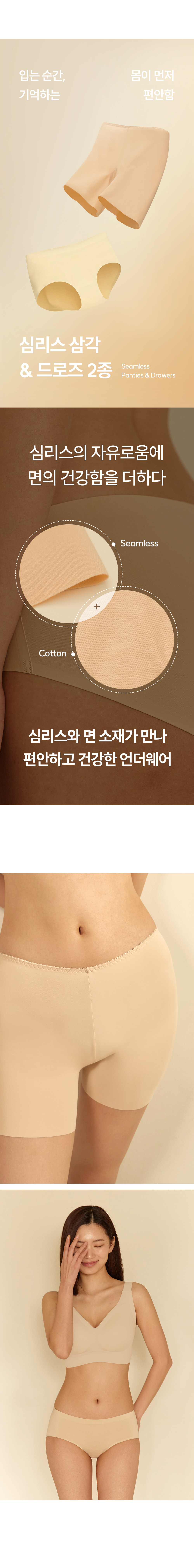 심리스 삼각 & 드로즈 무봉제 노라인 2종