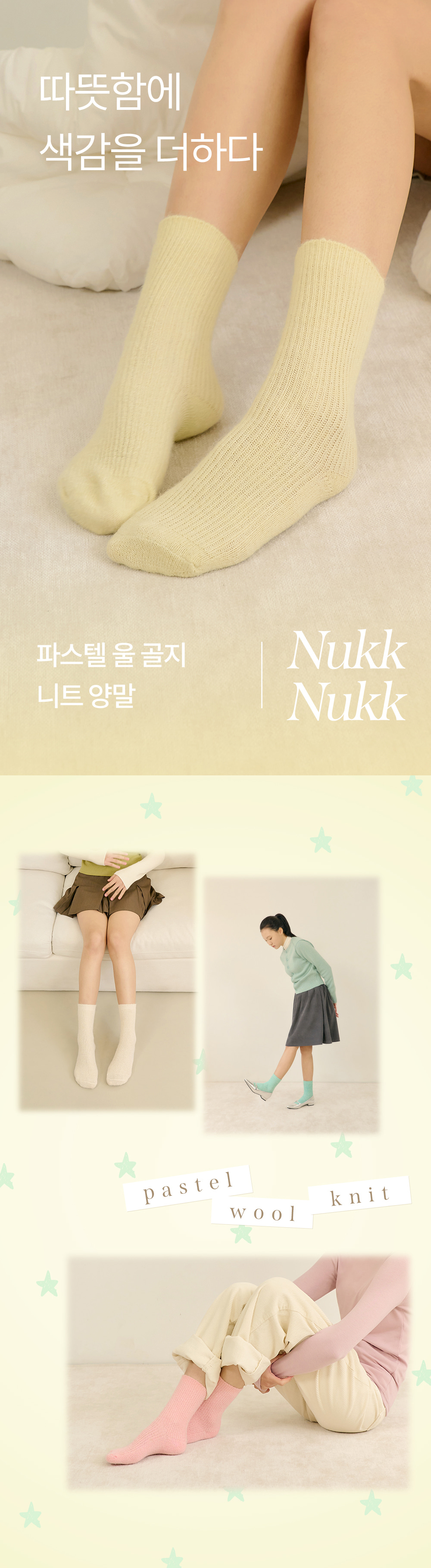 넉넉 파스텔 울 골지 니트 양말