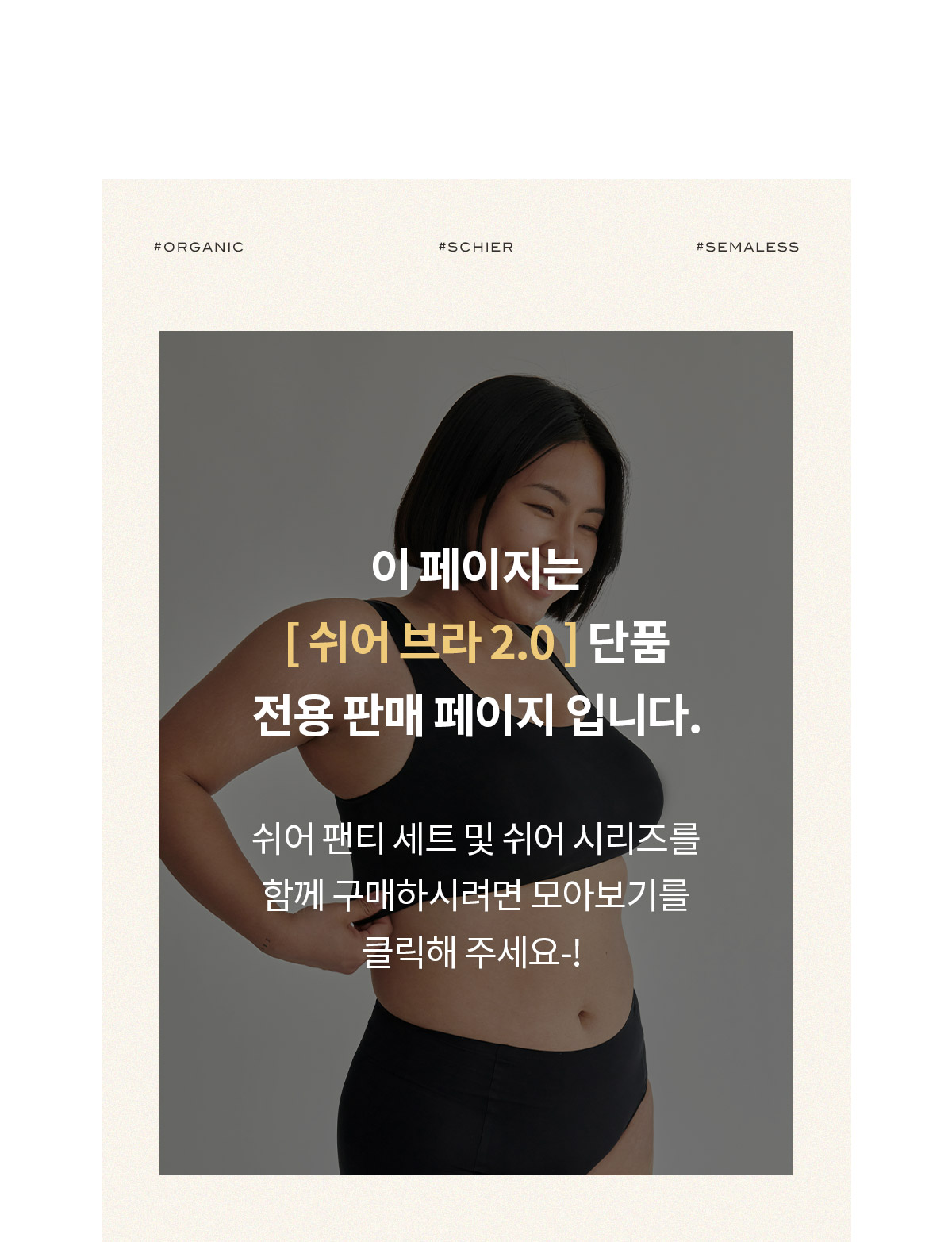 쉬어 브라 오가닉