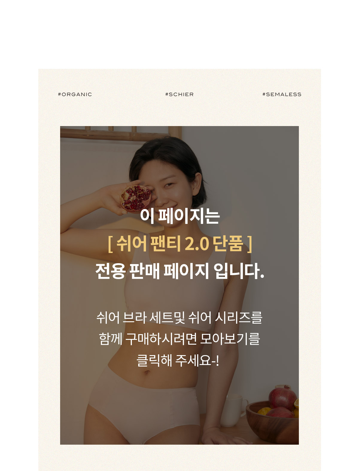 [2+1] 쉬어 팬티 오가닉