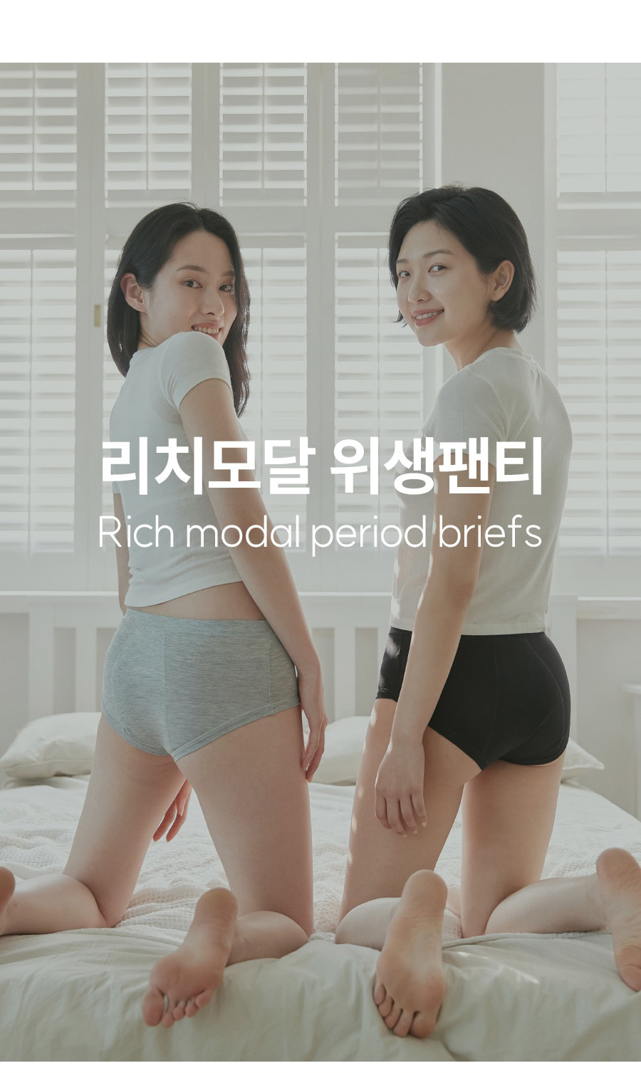 [3+1] 리치모달 프리미엄 샘방지 방수 위생팬티