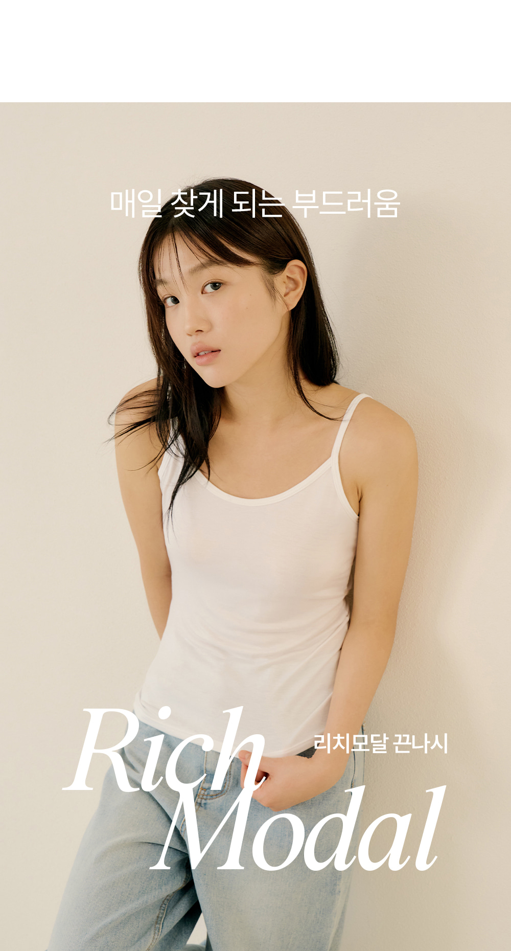 리치모달 끈나시 빅사이즈 나시탑