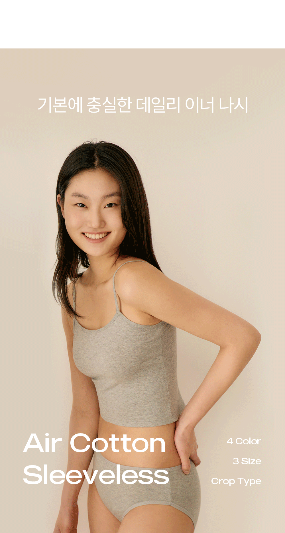 에어코튼 크롭 나시 티셔츠 끈나시 탱크탑