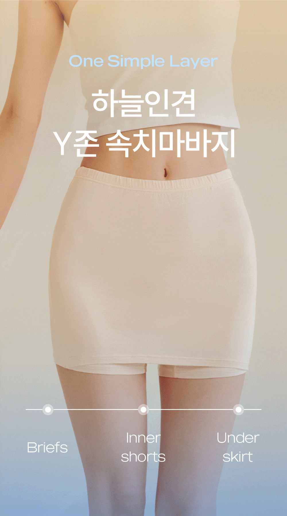 [2 SET] Y존 커버 인견 속치마바지