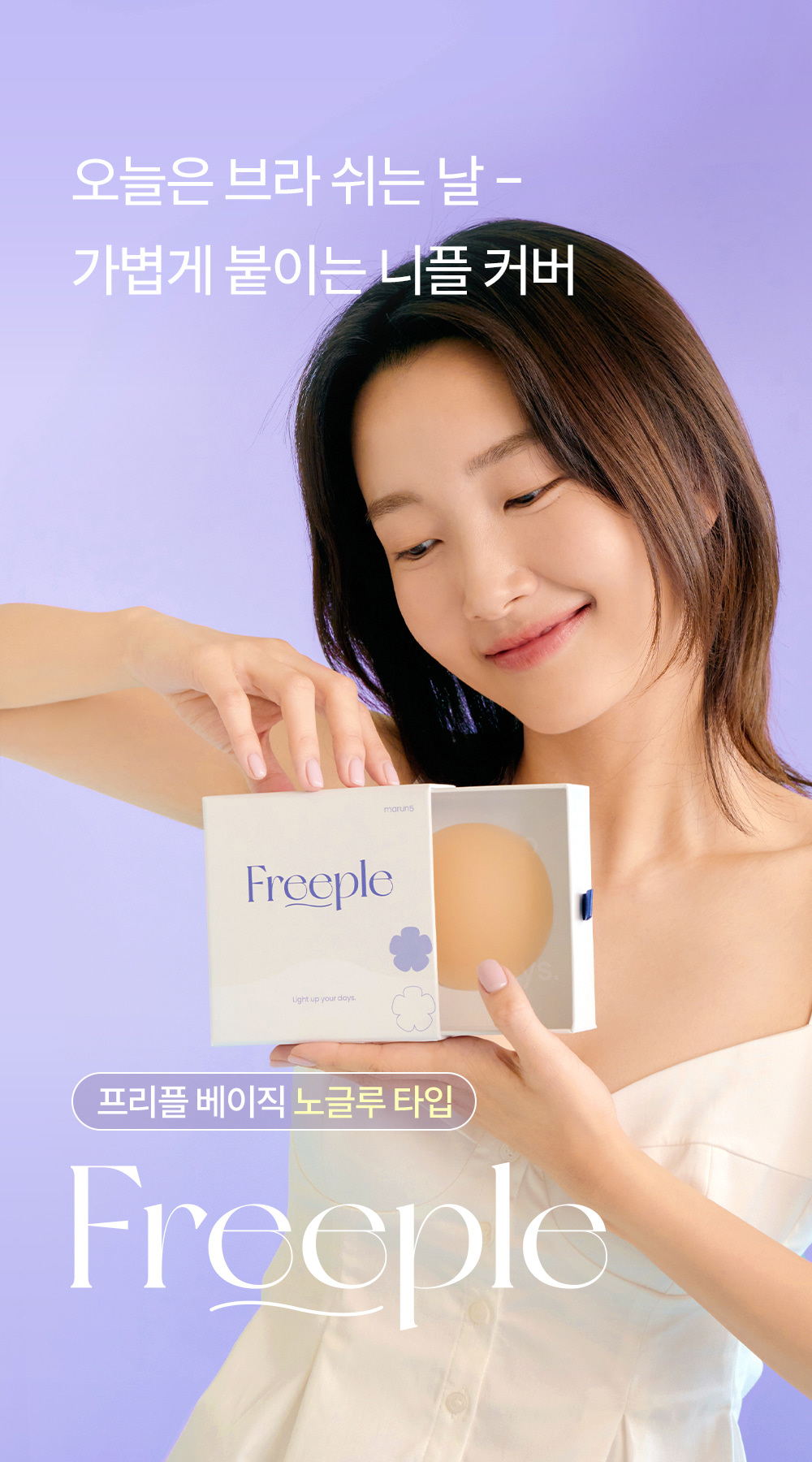 브라 쉬는 날, 프리플 니플 패치 - 노글루 타입