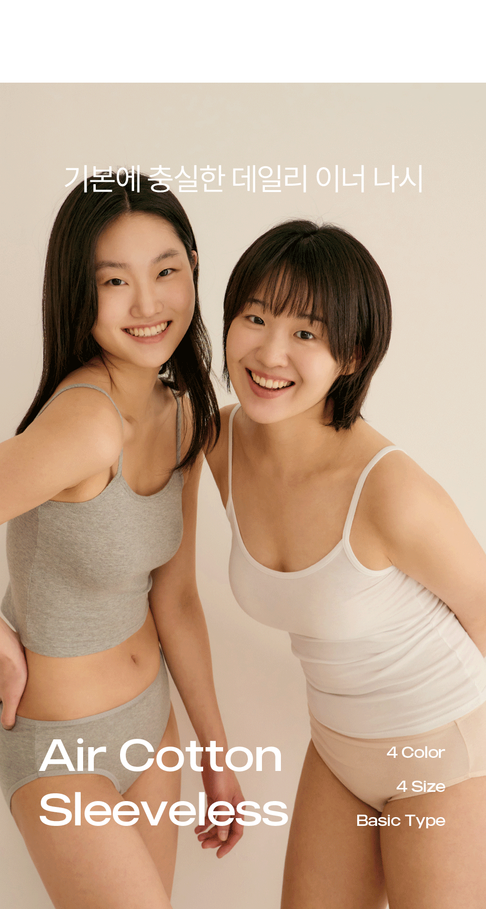 베이직 코튼 레이어드 나시 끈나시형