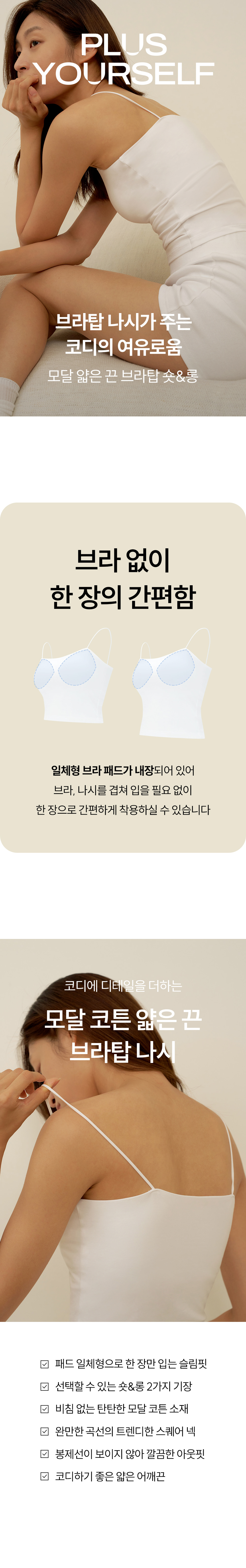 날마다 모달 코튼 캡내장 얇은 끈 나시 2종